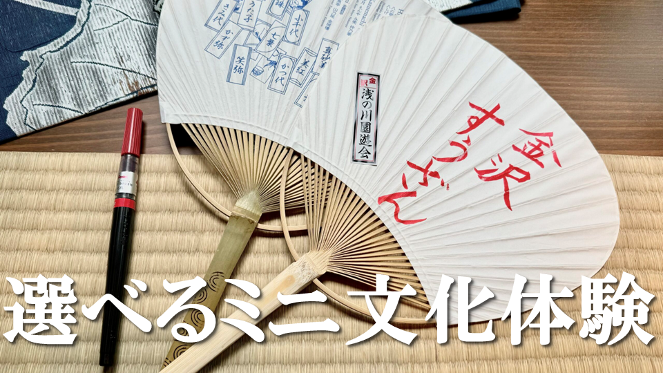 選べるミニ文化体験