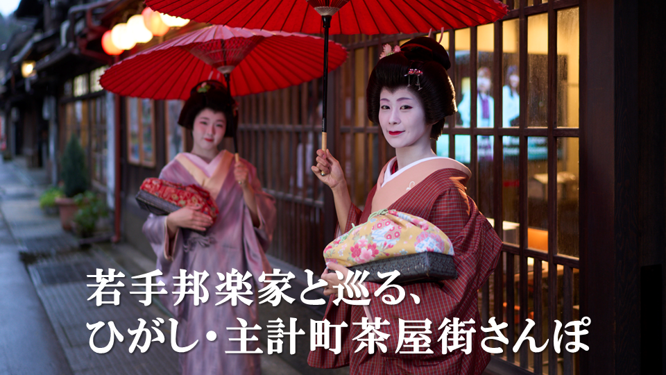 文化を支える人々の「粋」に出会うシリーズ