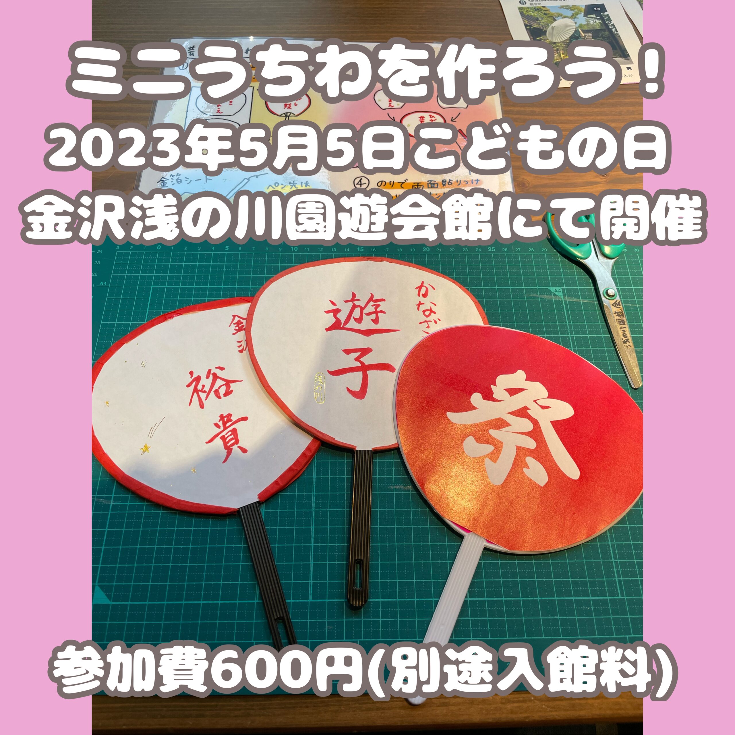 うちわ体験画像1：1-scaled.jpg