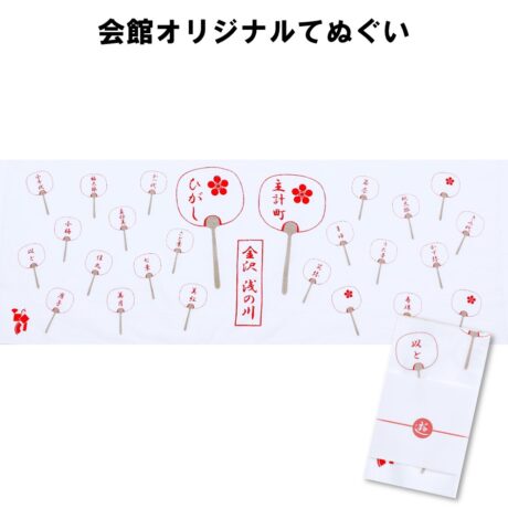 NEW！会館オリジナルてぬぐい Tenugui (Japanese Towel)