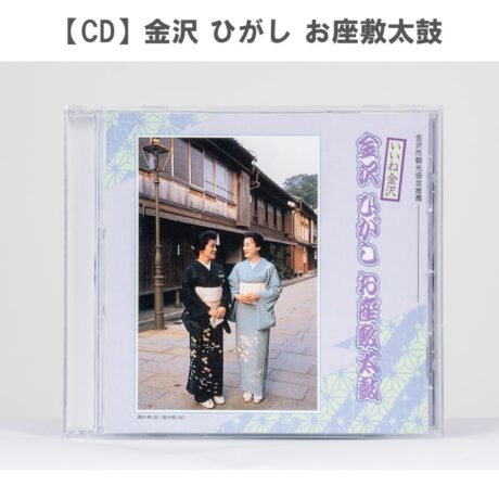 【CD】ひがしお座敷太鼓