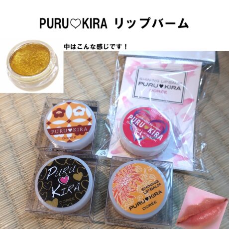 リップバーム「PURU♡KIRA」Shining Pearl Lip Balm