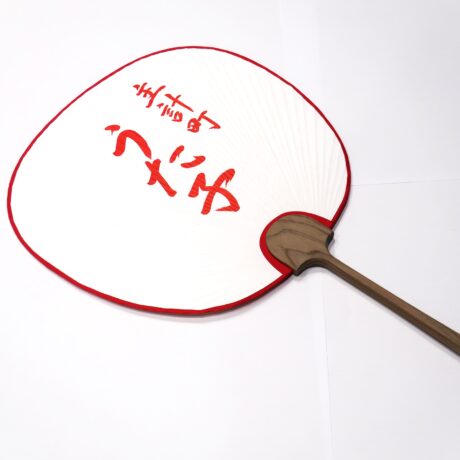 杉長柄赤縁手巻きうちわ（主計町うた子）